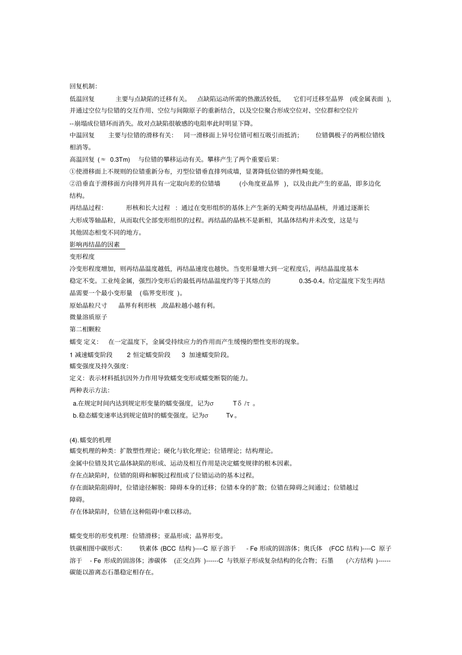 螺型位错的特征_第3页