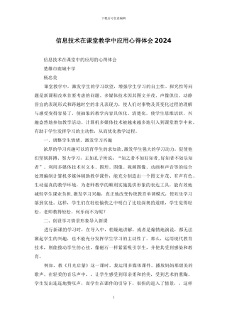信息技术在课堂教学中应用心得体会2024