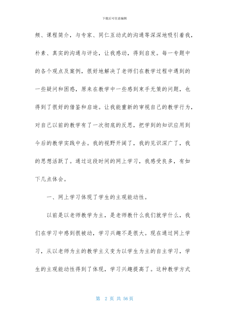 信息技术培训心得体会_第2页