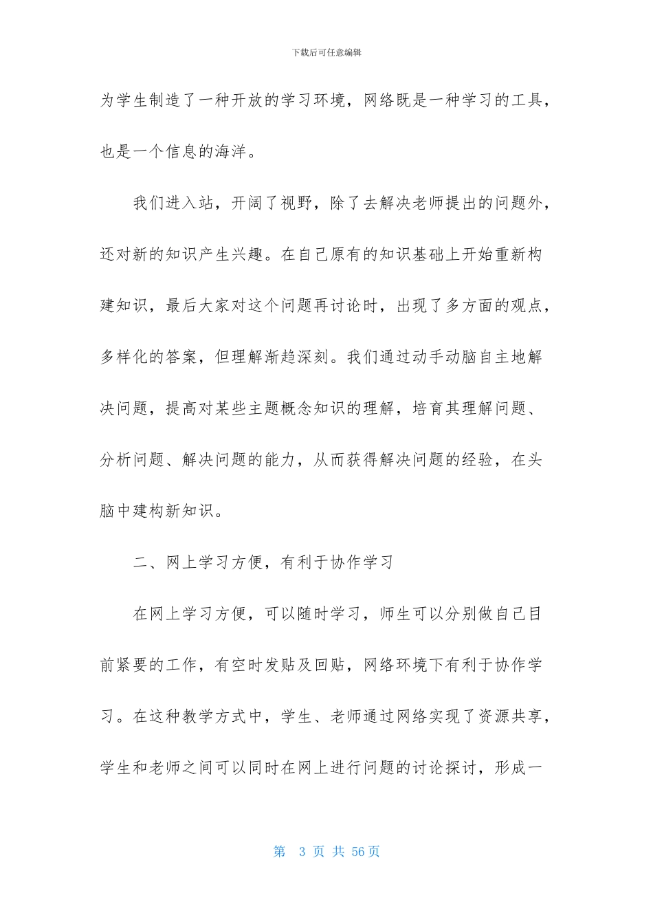 信息技术培训心得体会_第3页