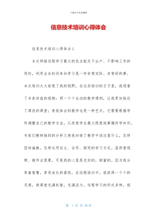 信息技术培训心得体会