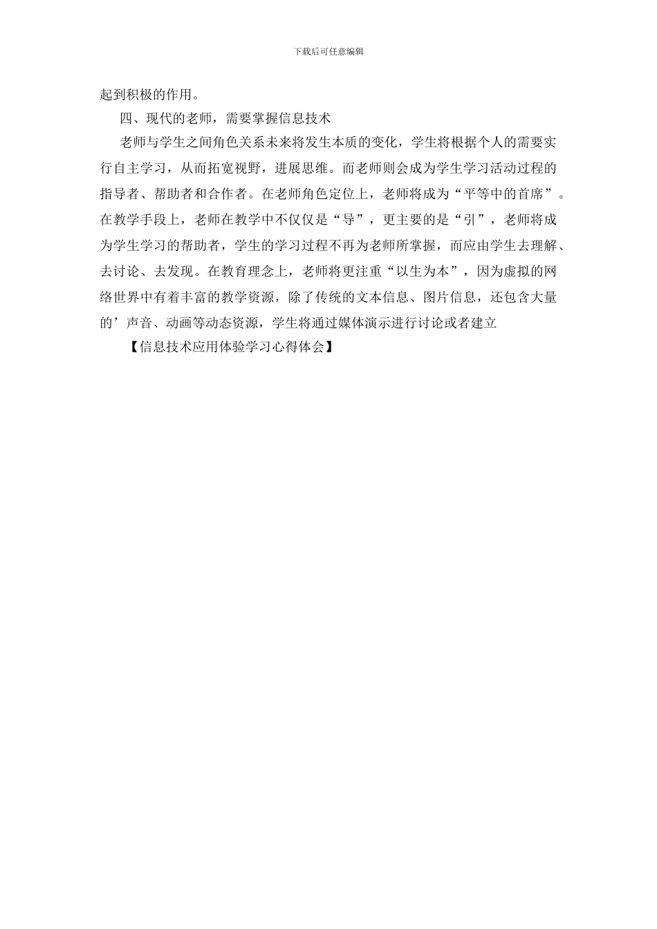 信息技术应用体验学习心得体会_第2页