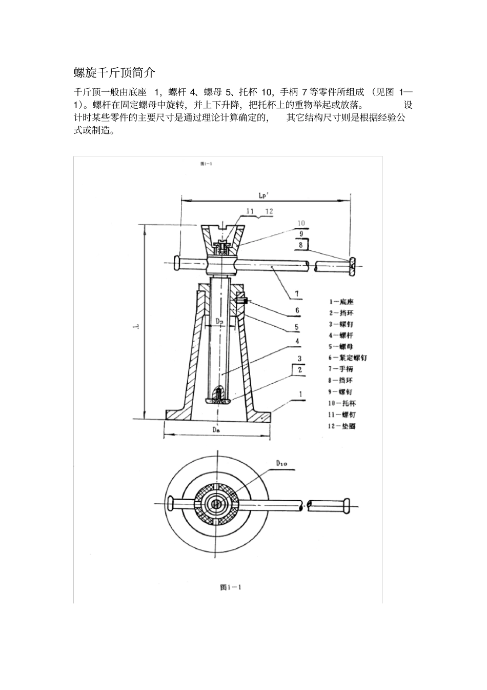 螺旋千斤顶设计说明书_第3页