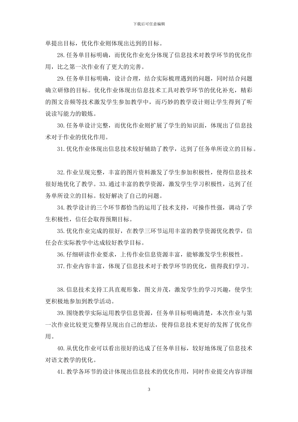 信息技术教学评语大全2024_第3页