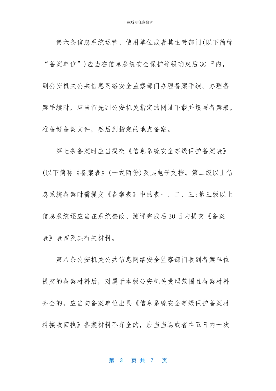 信息安全等级保护备案_第3页