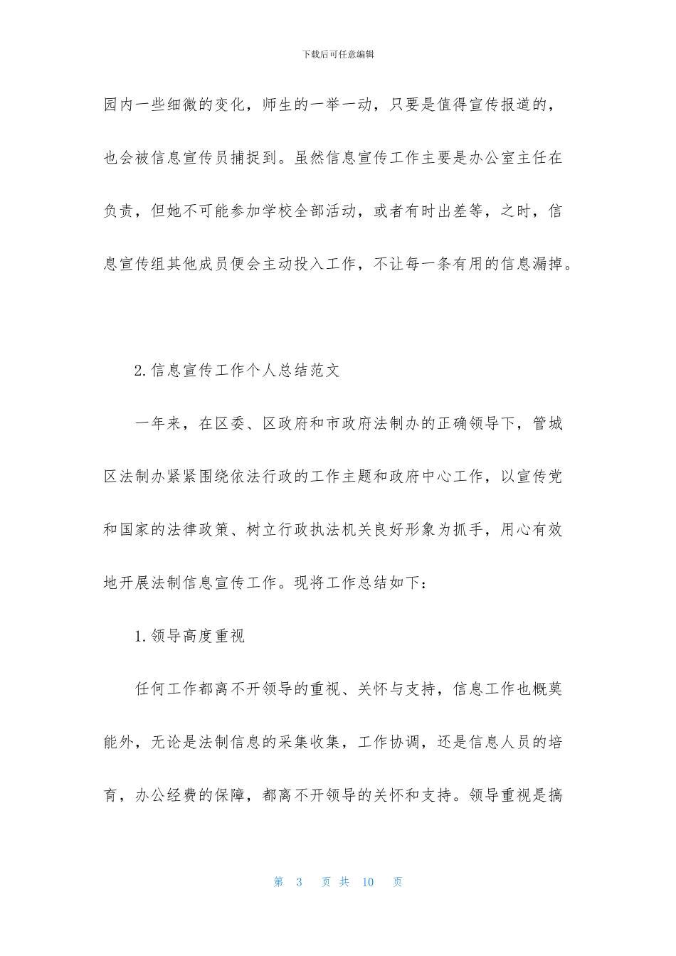 信息宣传工作个人总结范文_第3页