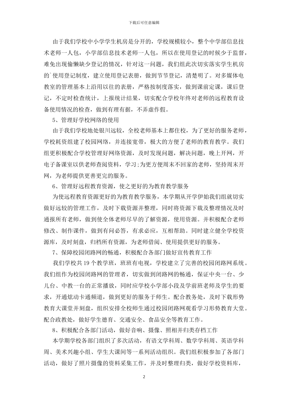 信息技术教研组工作个人总结_第2页