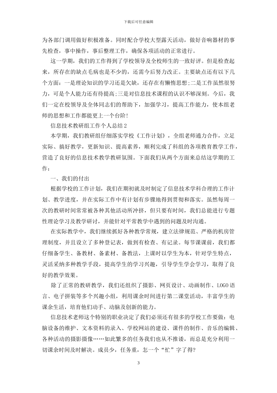 信息技术教研组工作个人总结_第3页