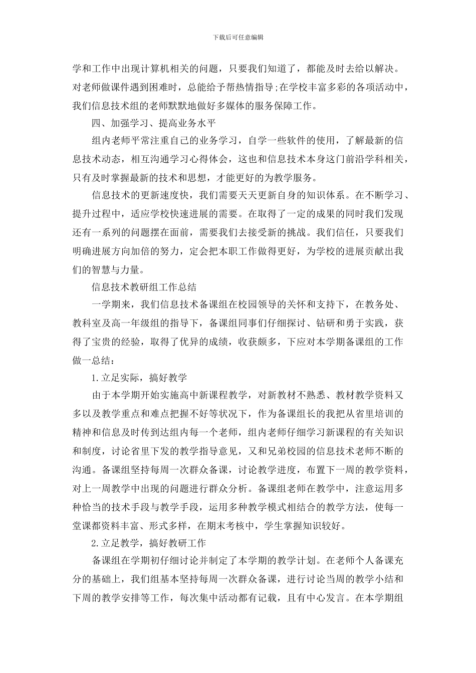 信息技术教研组工作总结_第2页