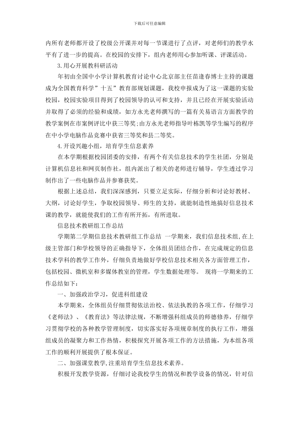 信息技术教研组工作总结_第3页