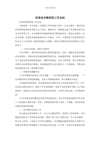 信息技术教研组工作总结