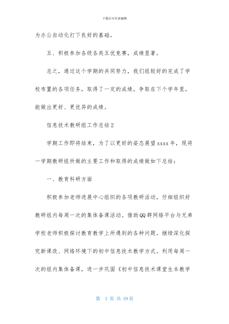 信息技术教研组工作总结集合15篇_第3页