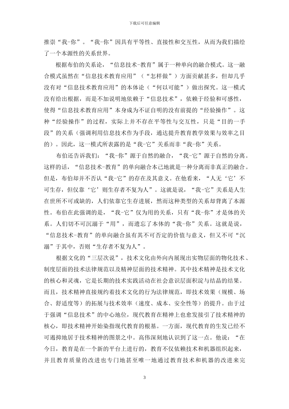 信息技术教育应用之外的第二条道路_第3页