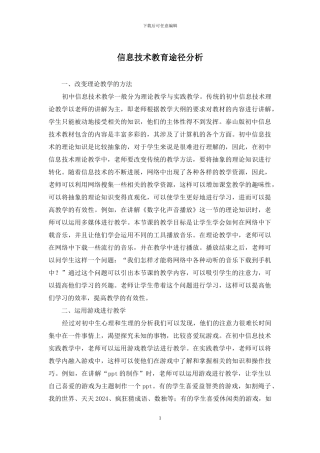 信息技术教育途径分析