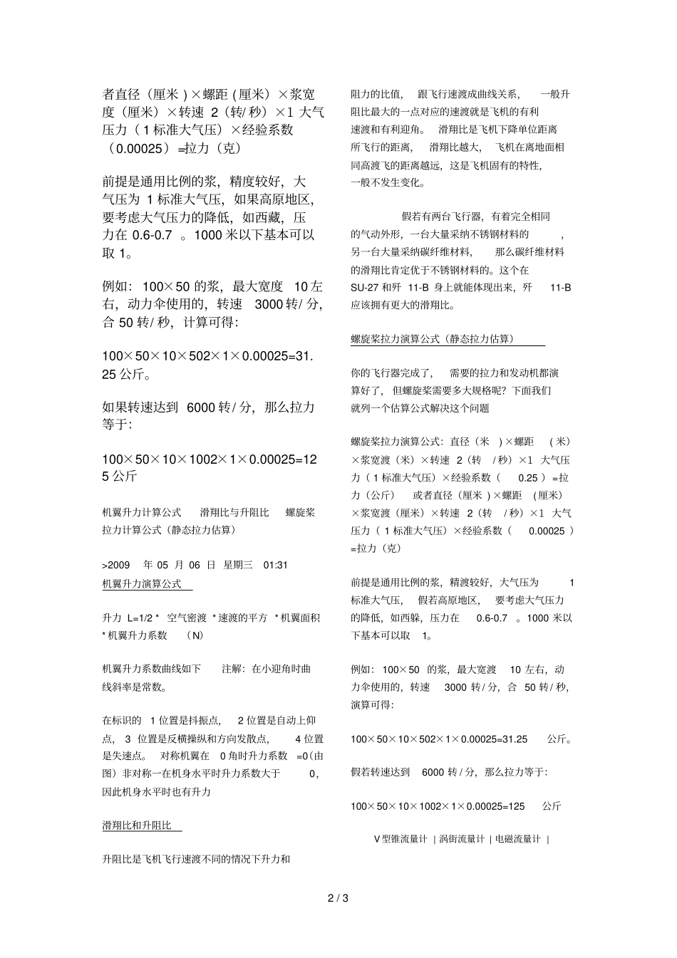 螺旋桨拉力计算公式_第2页