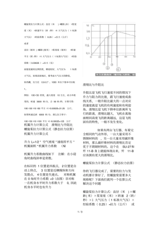 螺旋桨拉力计算公式