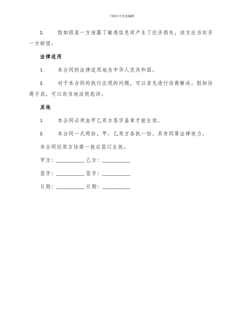 信息技术服务合同协议书_第3页