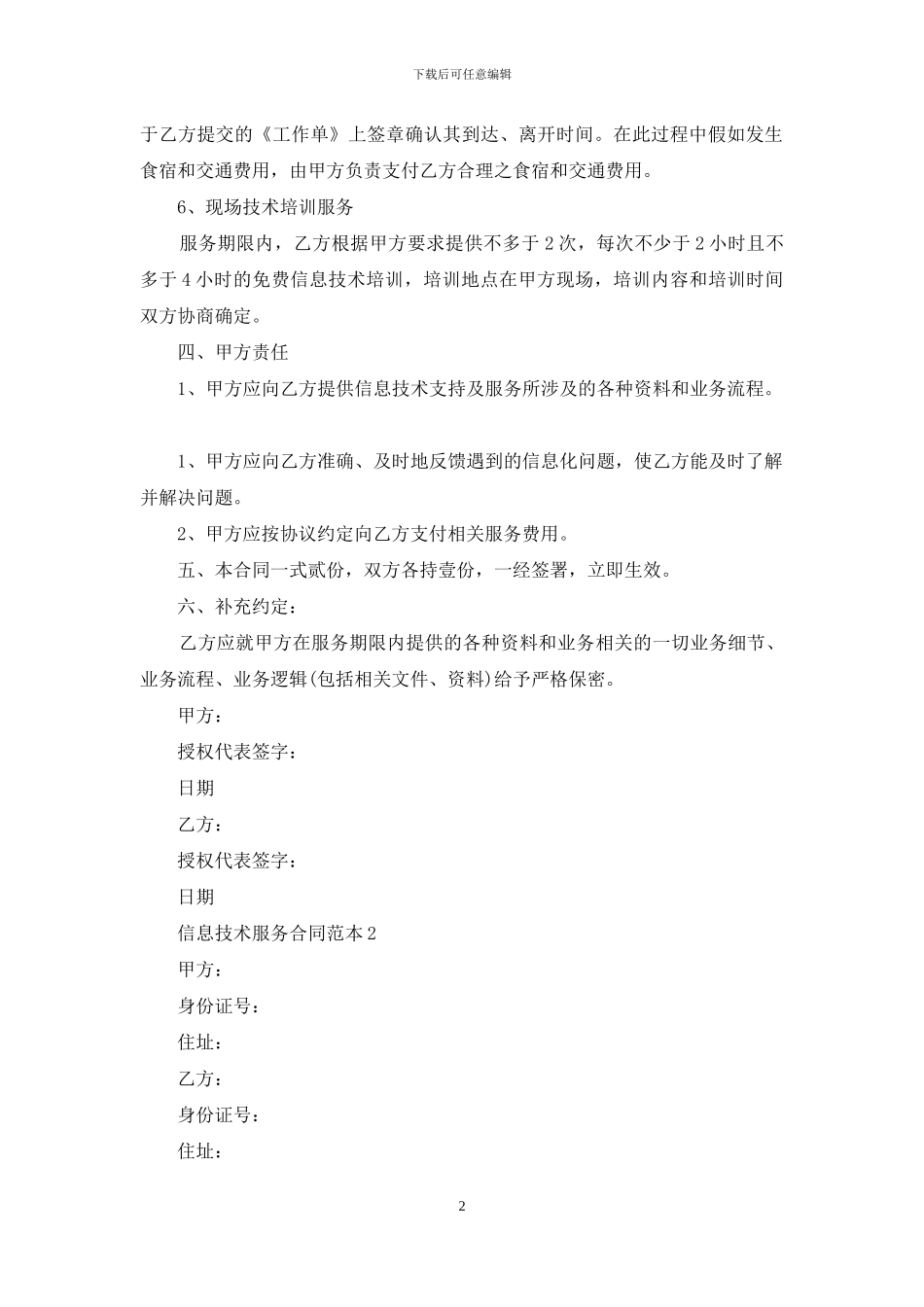 信息技术服务合同范本_第2页