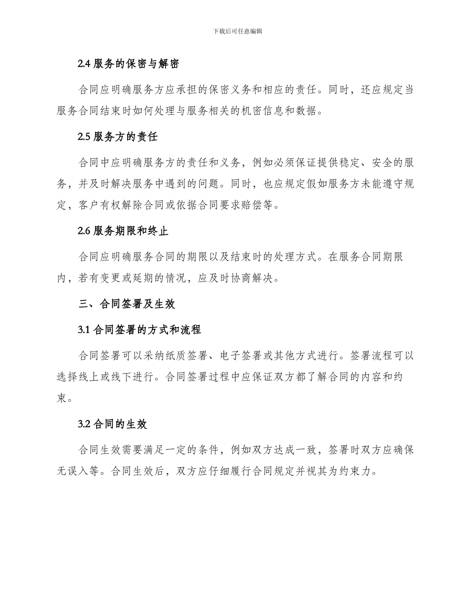 信息技术服务外包合同_第2页