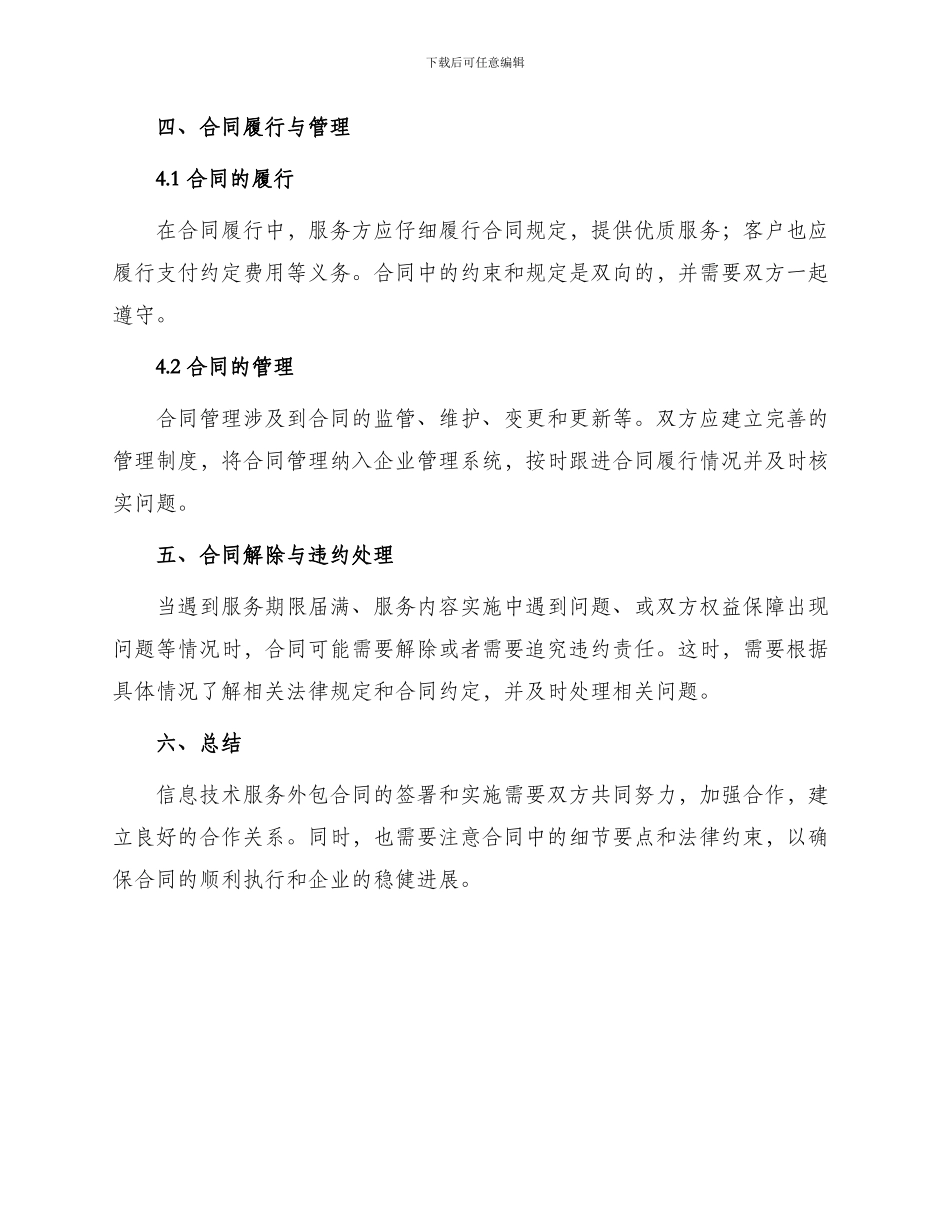 信息技术服务外包合同_第3页