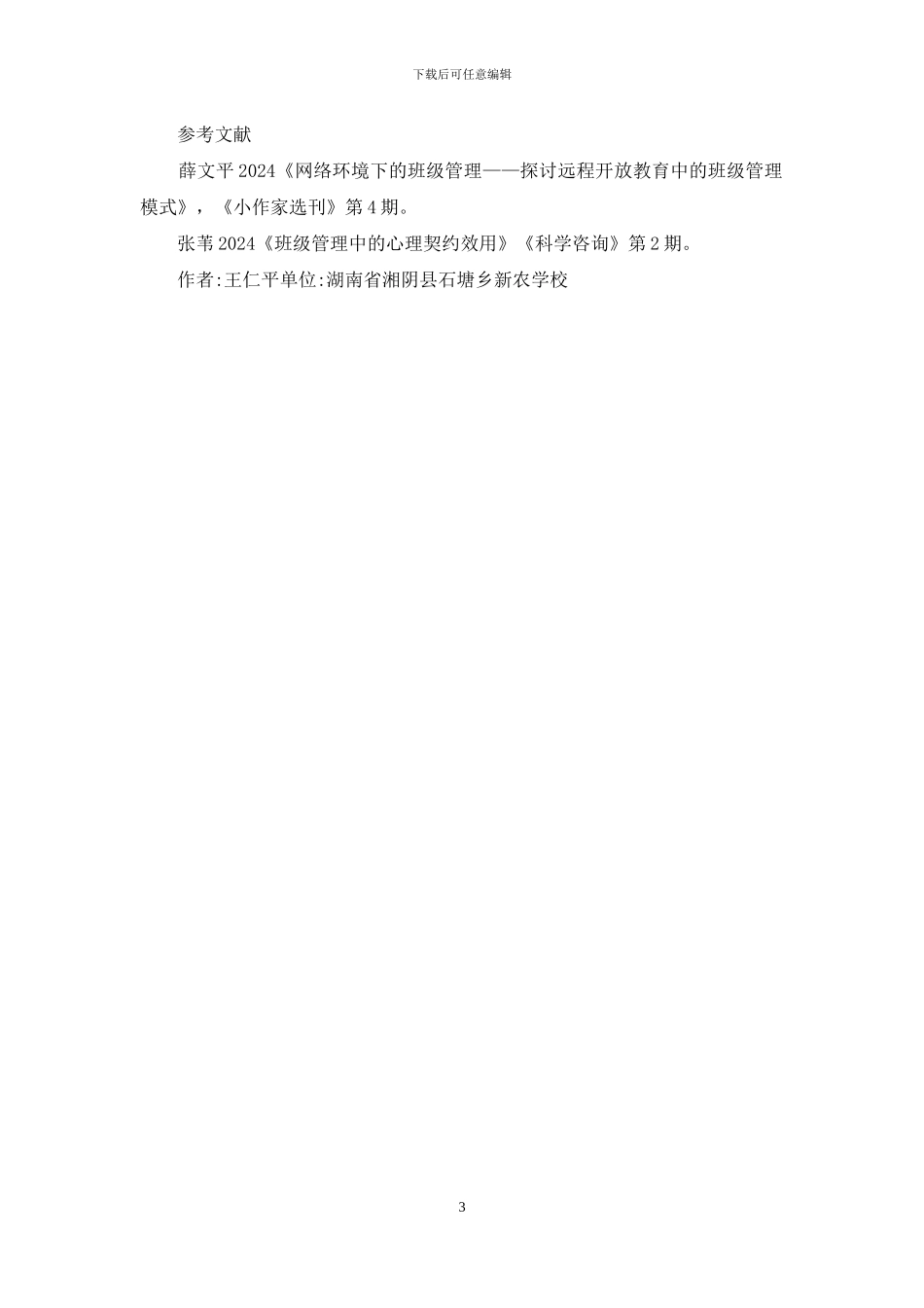 信息技术班级管理研究_第3页