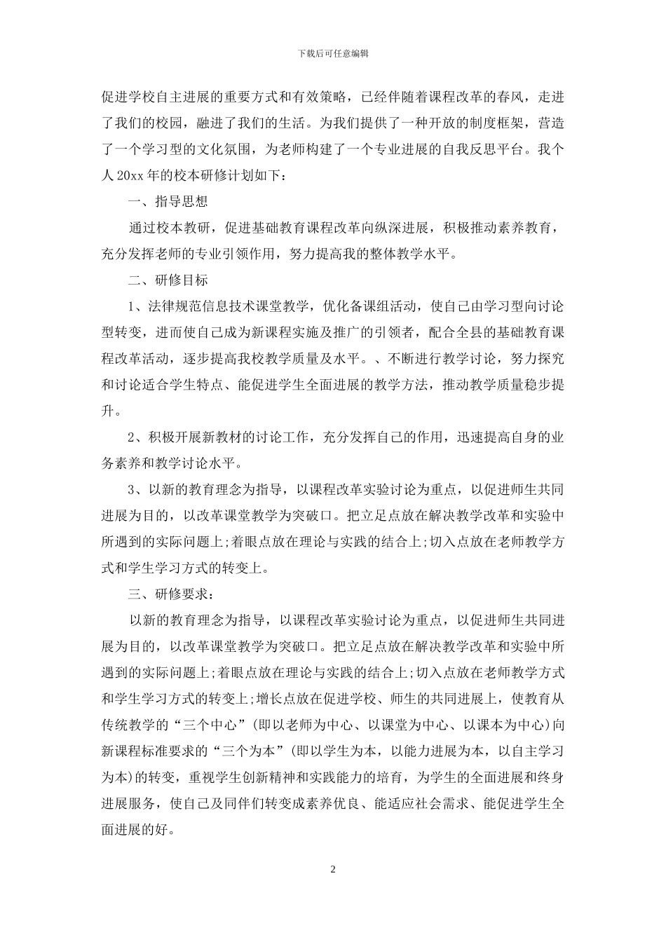 信息技术研修计划_第2页