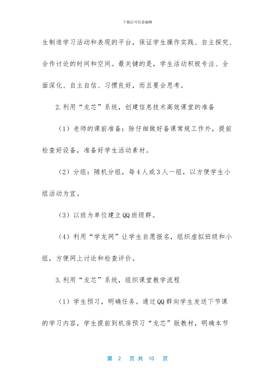 信息技术课堂评价用语_第2页