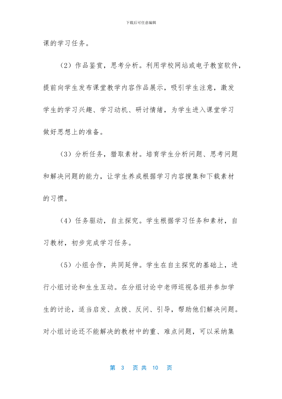 信息技术课堂评价用语_第3页