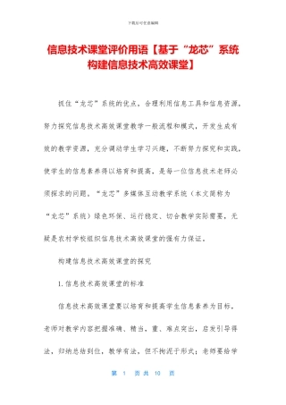 信息技术课堂评价用语