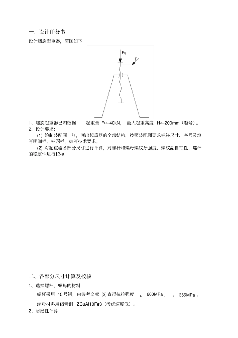 螺旋传动设计_第3页