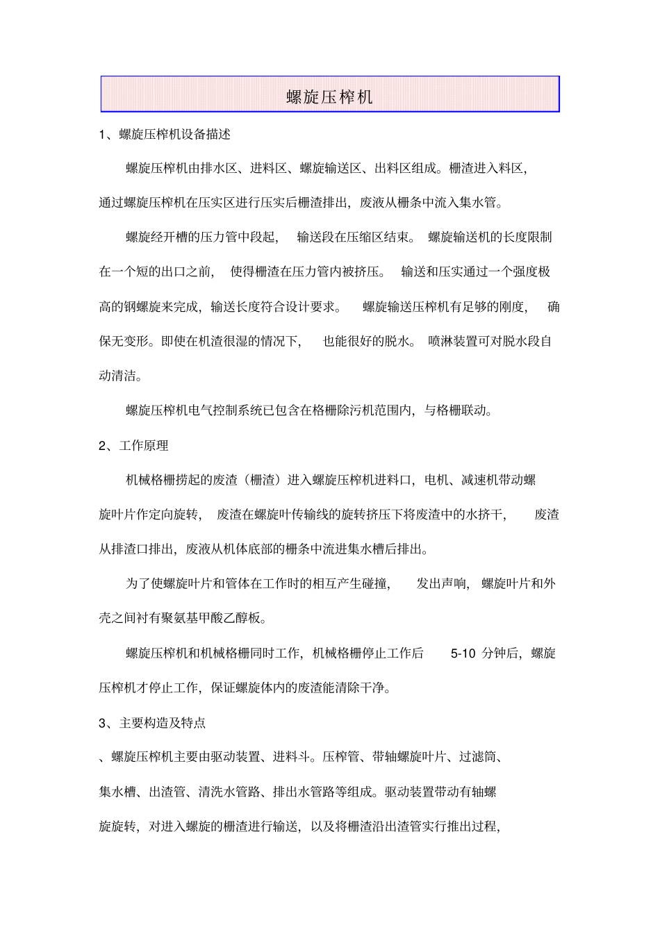 螺旋压榨机说明-1_第2页