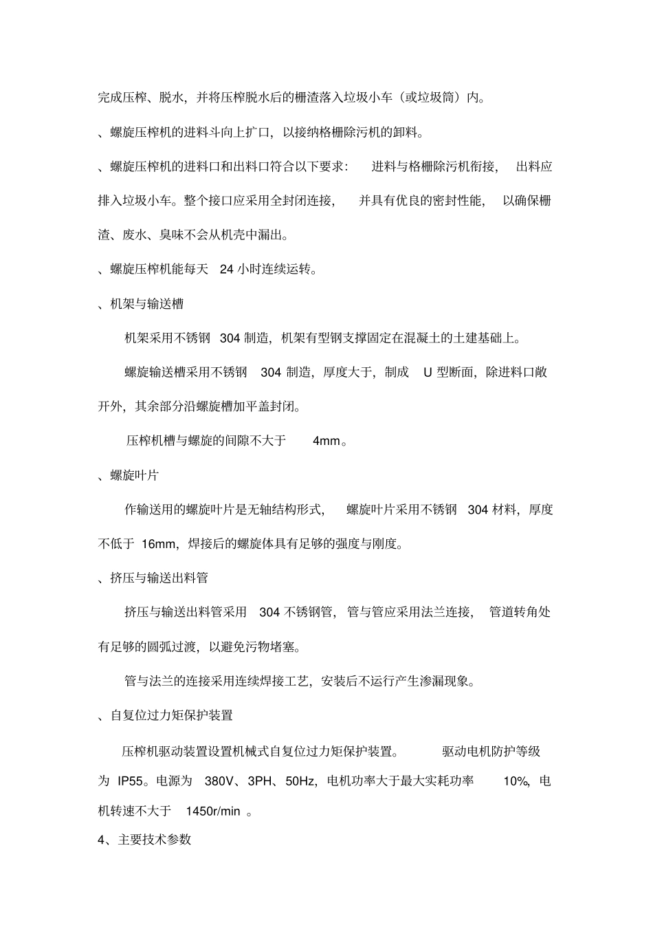 螺旋压榨机说明-1_第3页