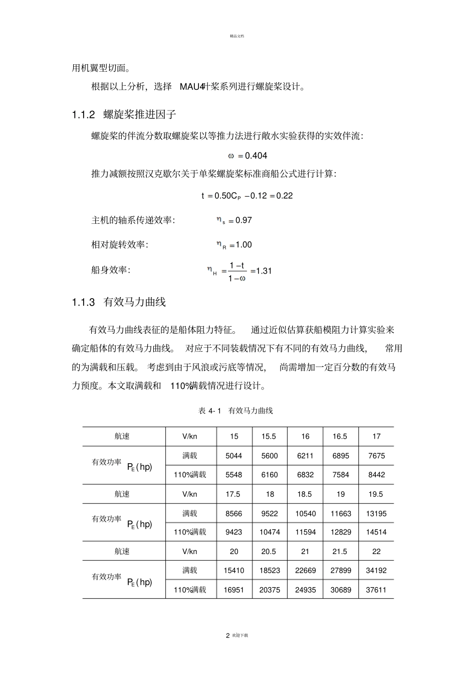 螺旋桨设计与绘制_第2页