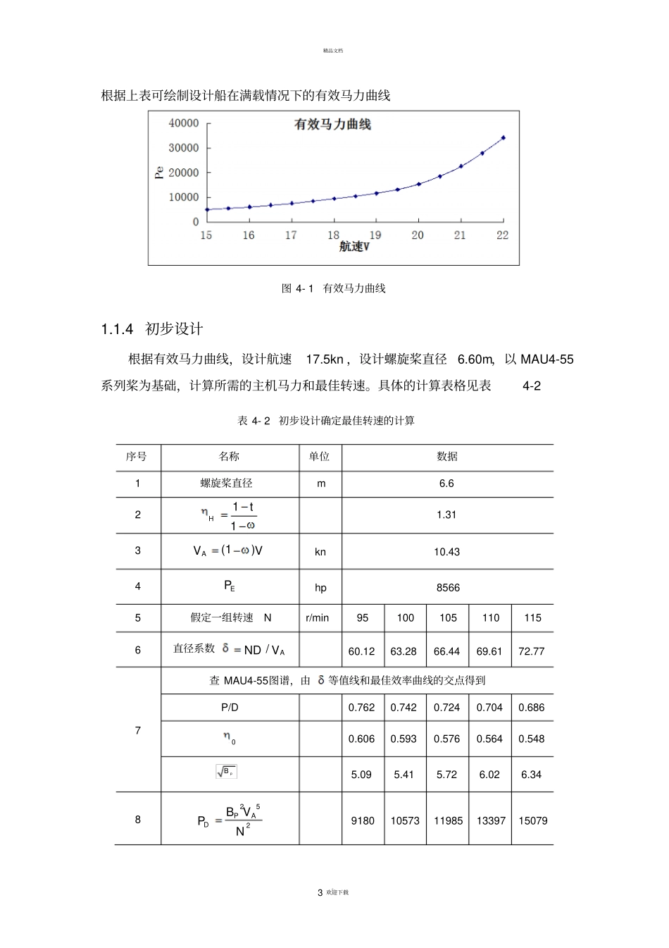 螺旋桨设计与绘制_第3页