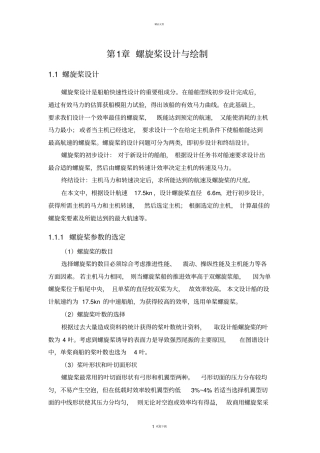 螺旋桨设计与绘制