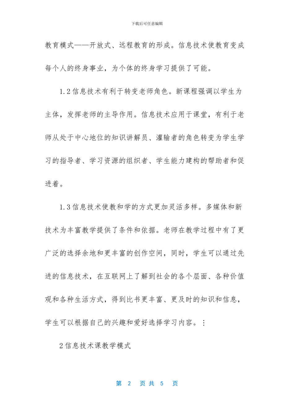 信息技术课渗透法制教育_第2页