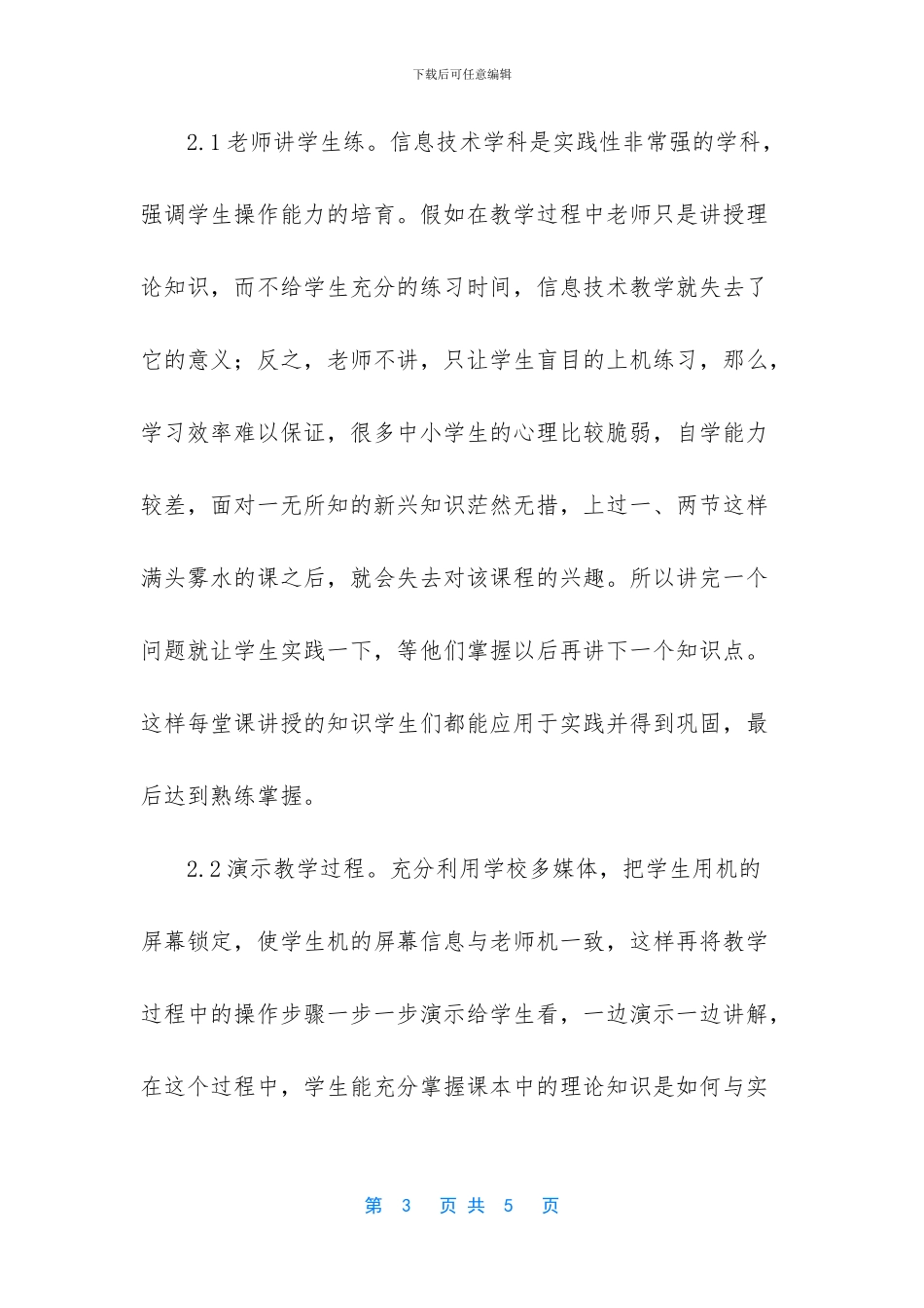 信息技术课渗透法制教育_第3页