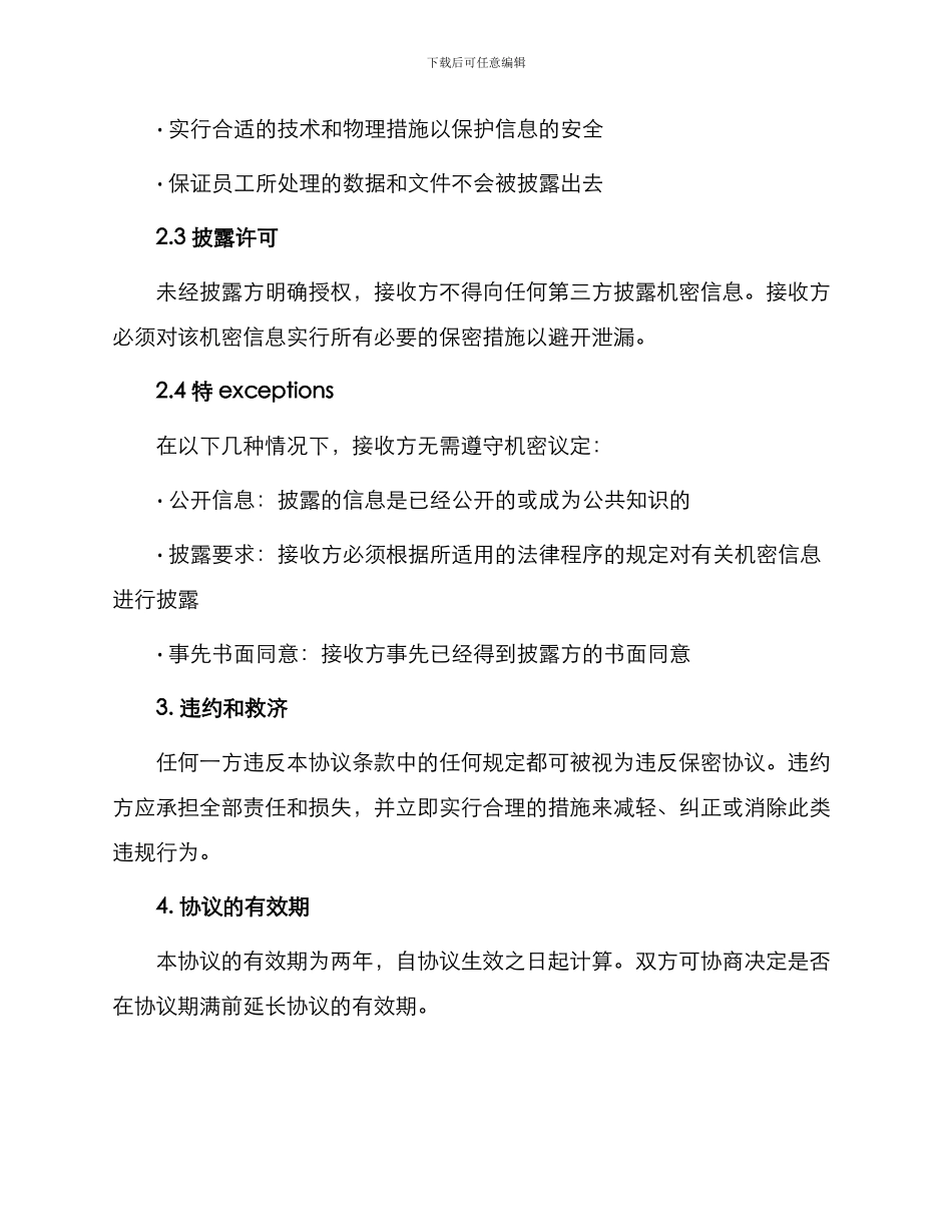 信息数据保密协议_第2页