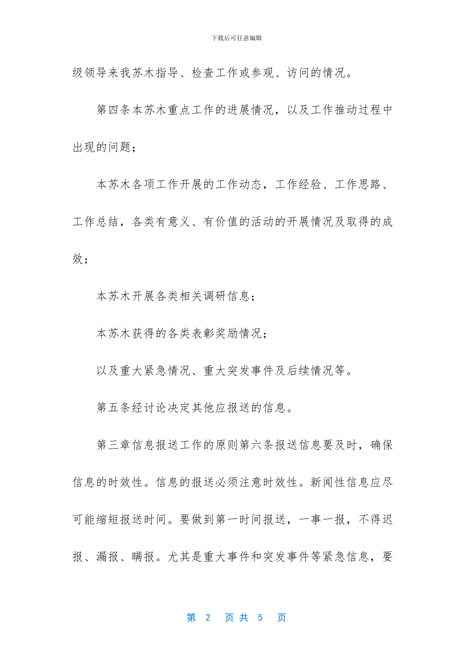 信息报送工作制度_第2页