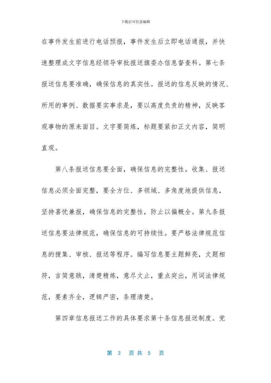 信息报送工作制度_第3页