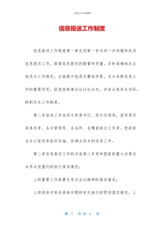信息报送工作制度