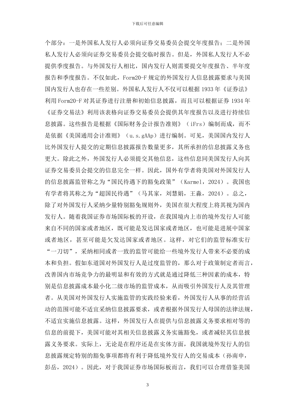 信息披露监管政策及原则_第3页