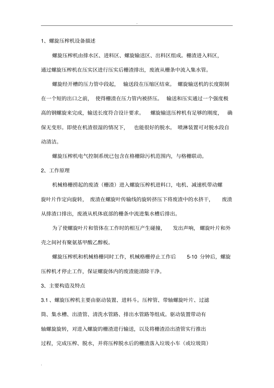 螺旋压榨机说明-_第2页