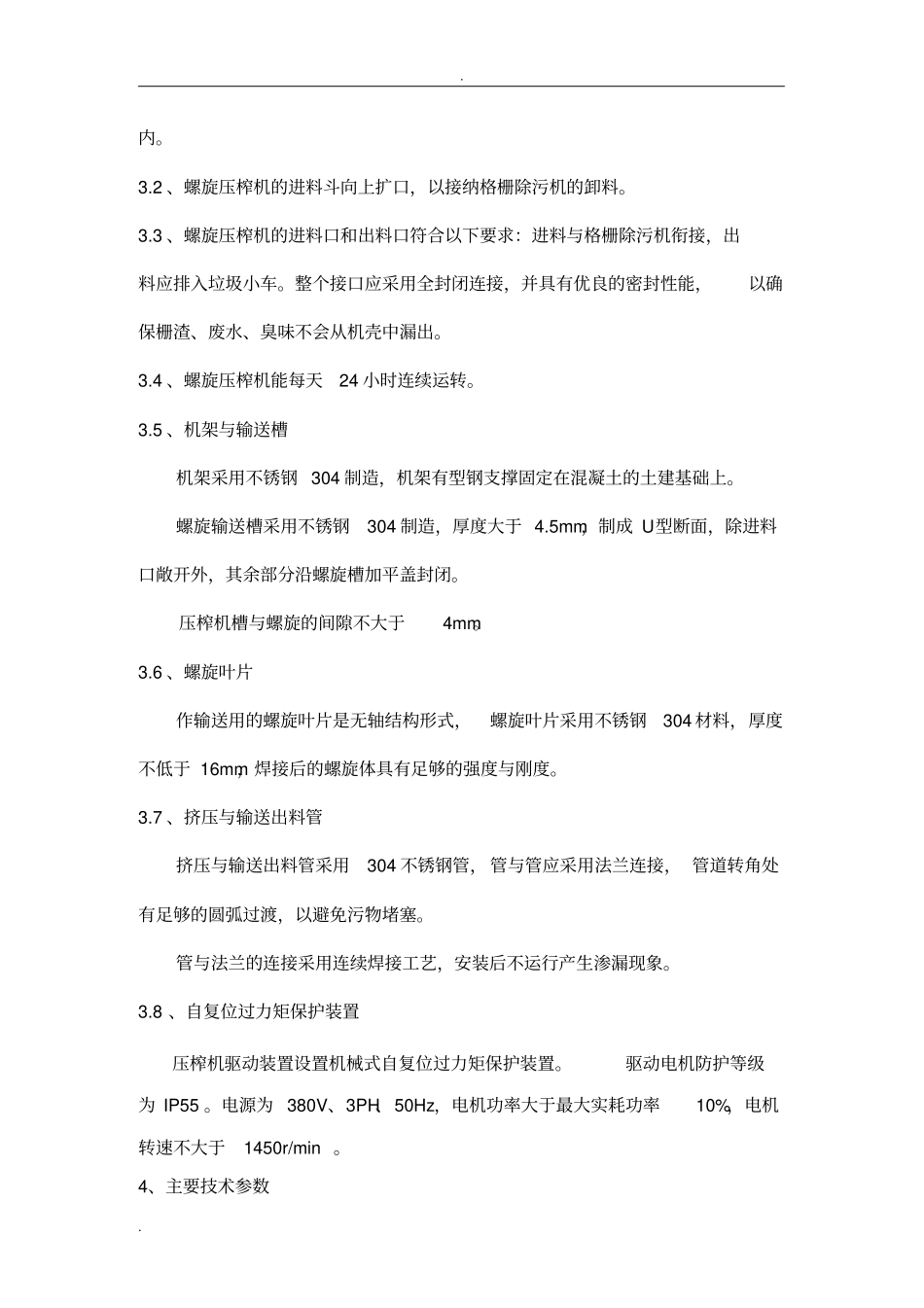 螺旋压榨机说明-_第3页