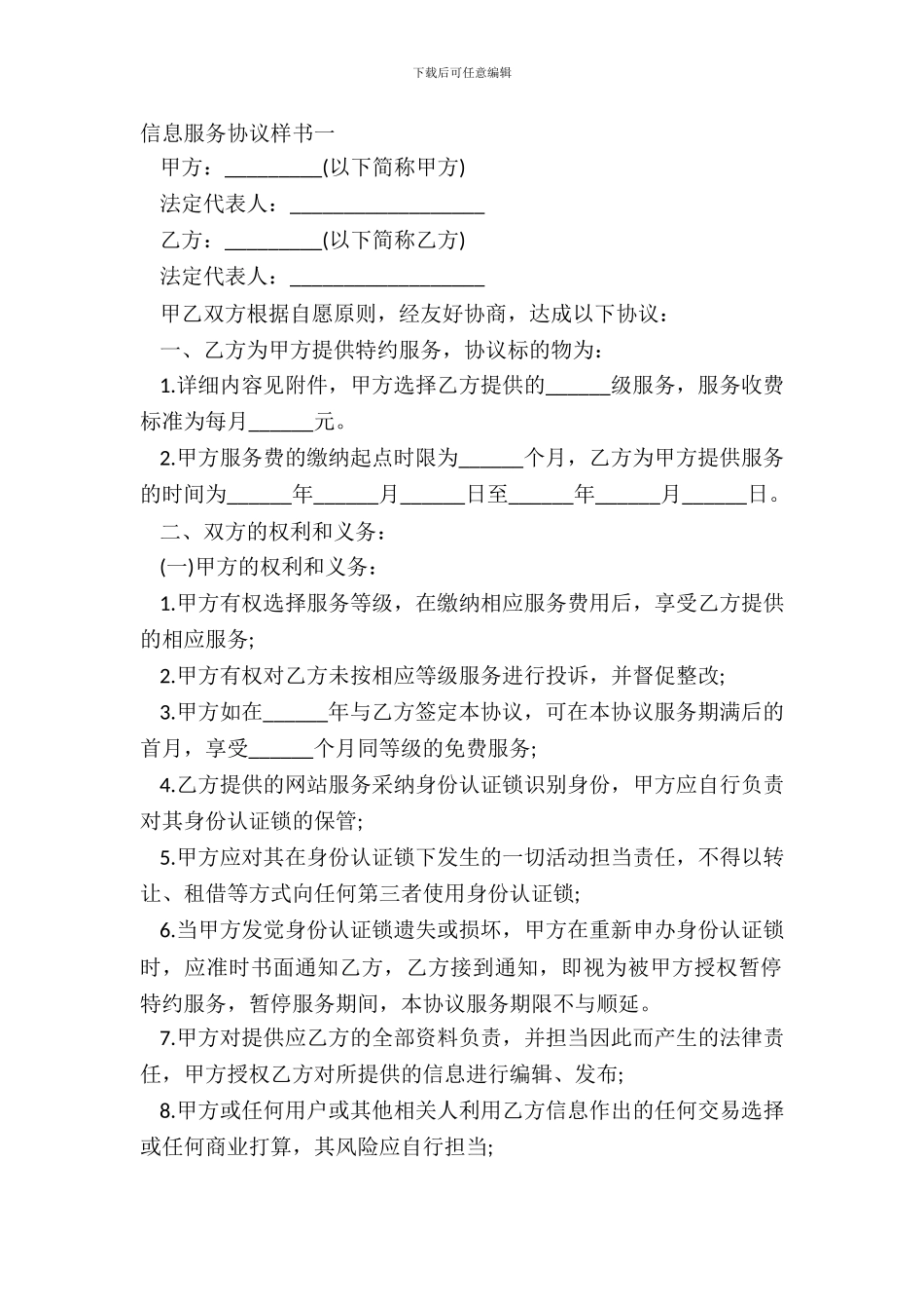 信息服务协议样书一_第2页