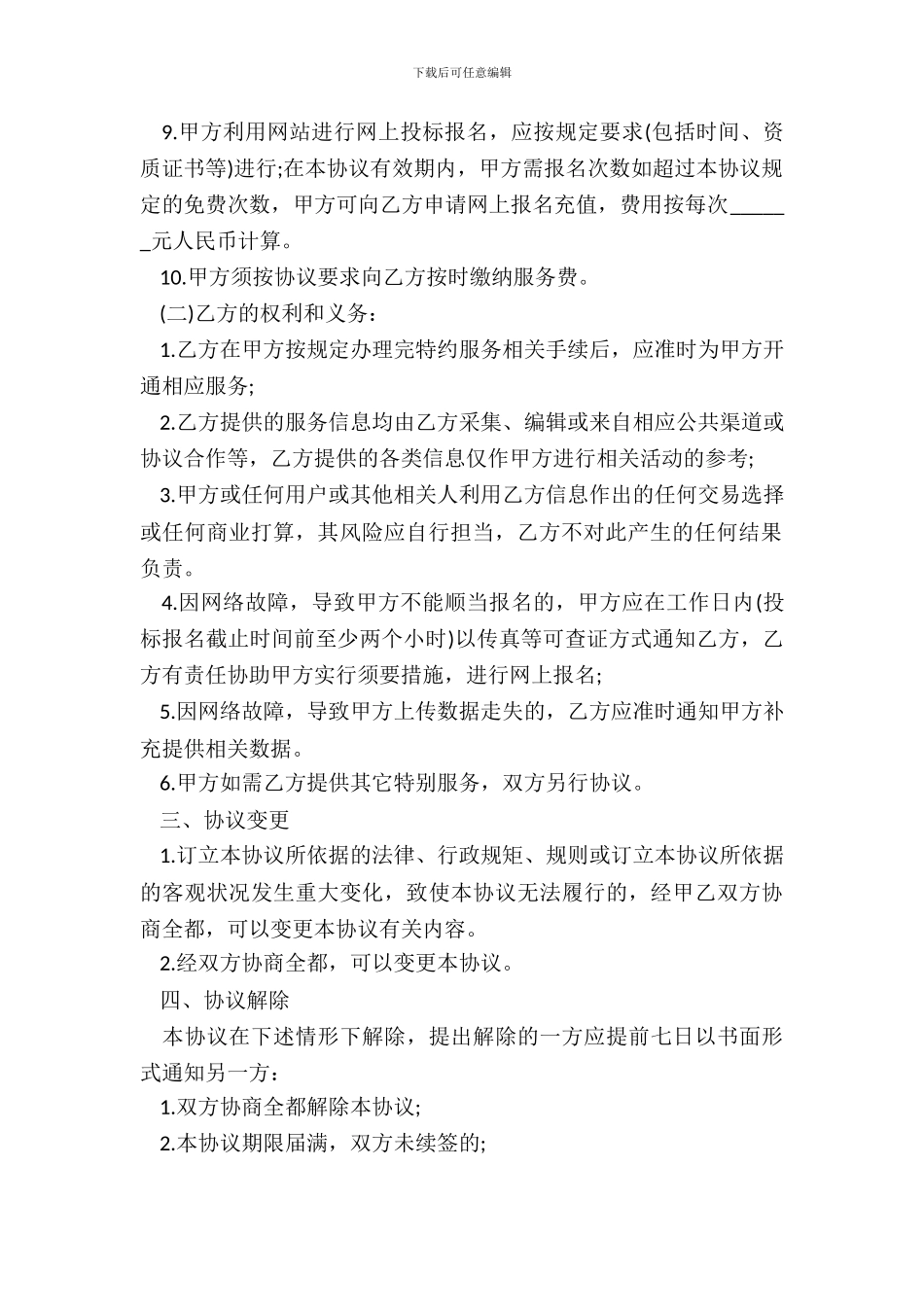 信息服务协议样书一_第3页