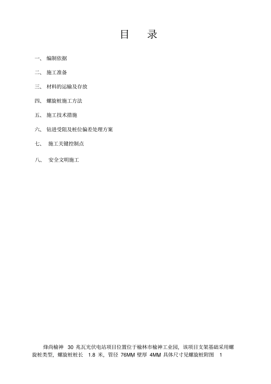 螺旋桩施工方案_第2页