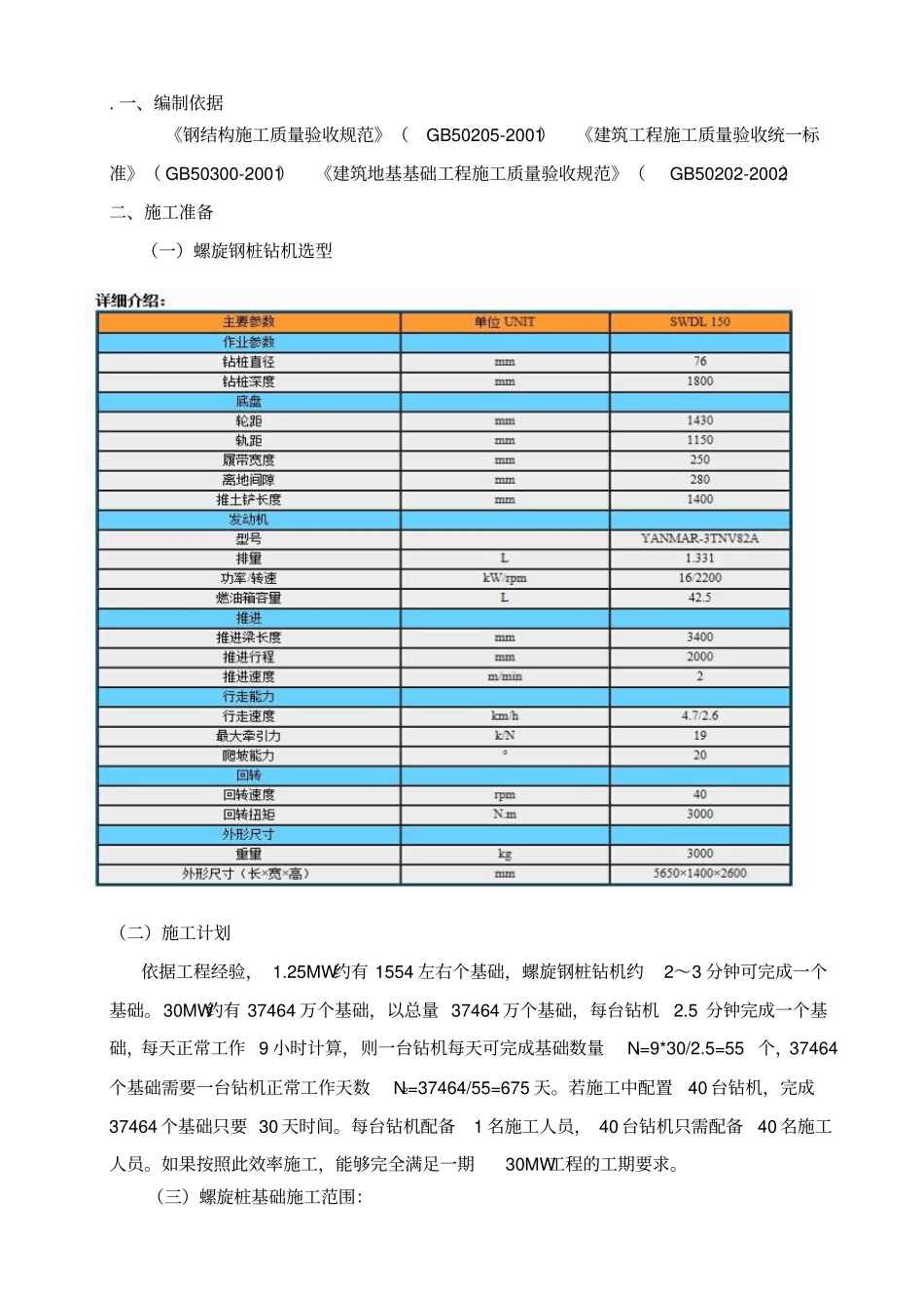 螺旋桩施工方案_第3页