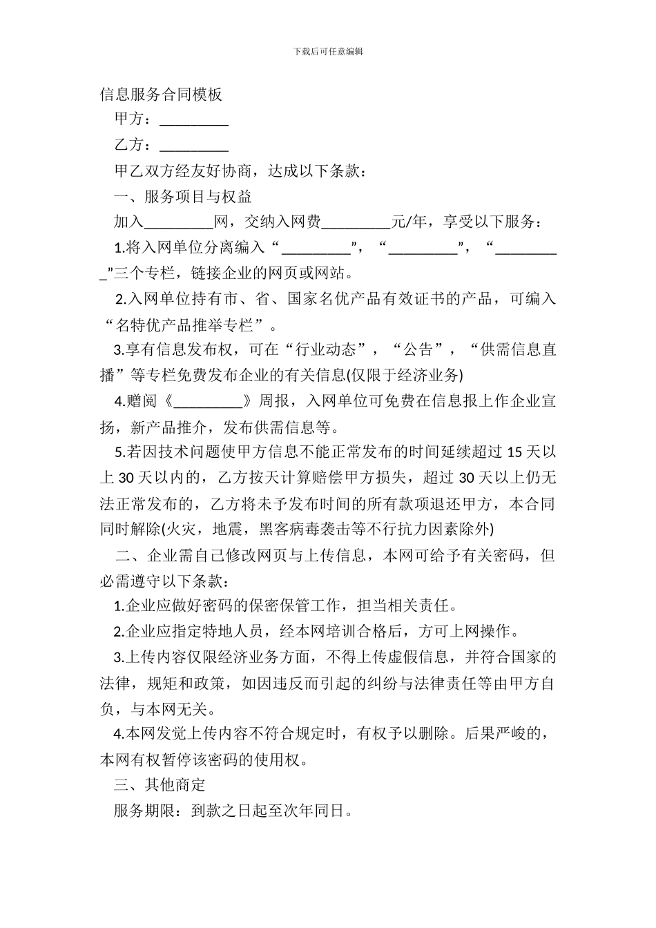 信息服务合同模板_第2页
