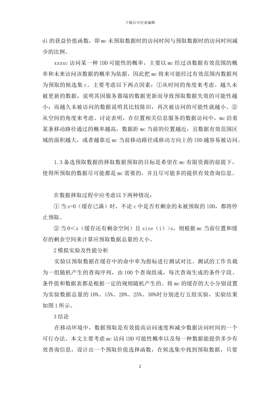 信息服务的数据预取方法综述_第2页